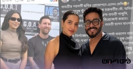 মেসিকে ‘Goat’ বলে তোপের মুখে শুভশ্রী মেসিকে ‘Goat’ বলে তোপের মুখে শুভশ্রী